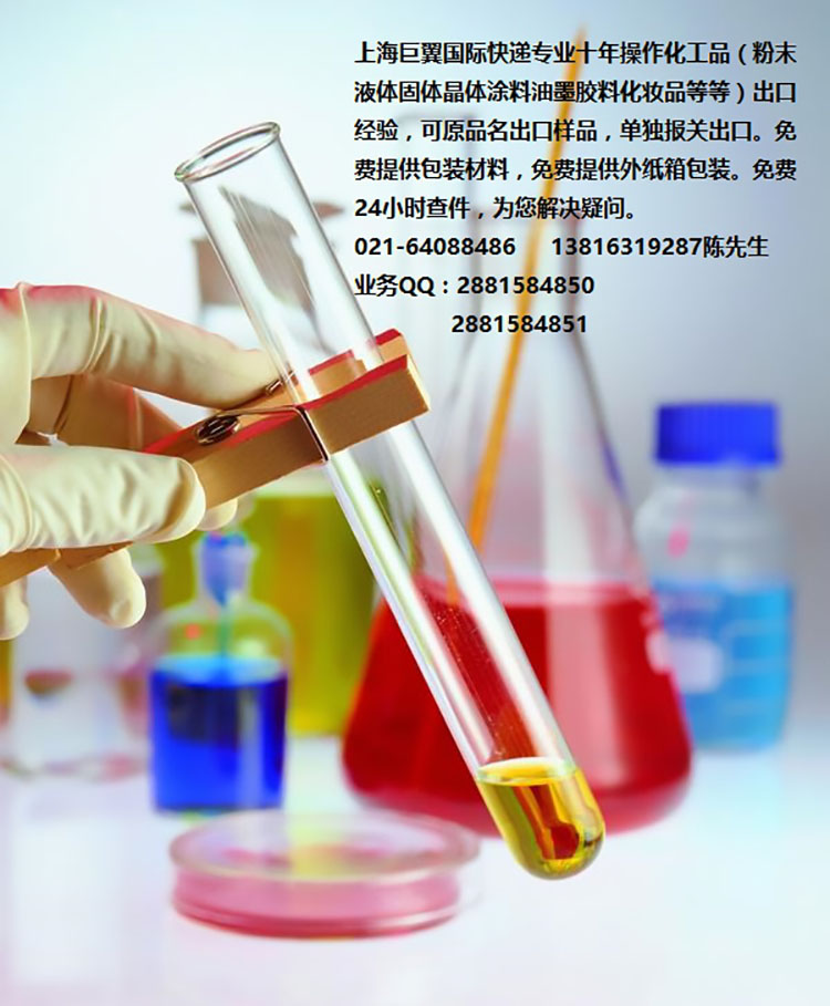 化學試劑、實驗室化學品試劑快遞到美國