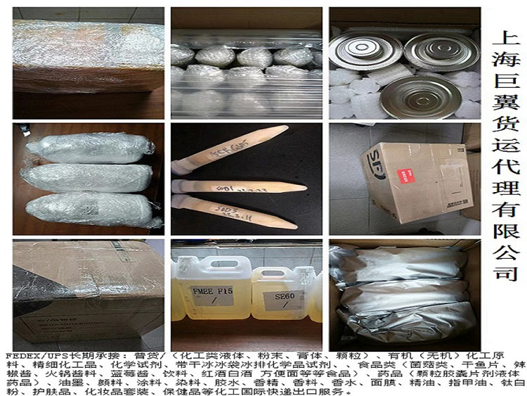 食品、化工品、化學品、化學試劑、藥品、有干冰，快遞出口至美國、日本、韓國